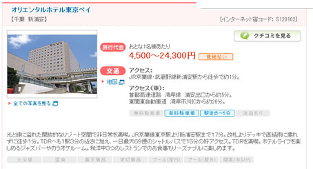 オリエンタル東京ベイの宿泊プラン