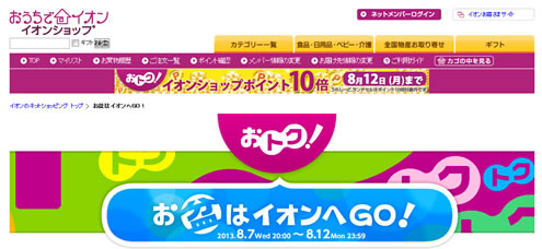 ポイント10倍キャンペーンのスクリーンショット