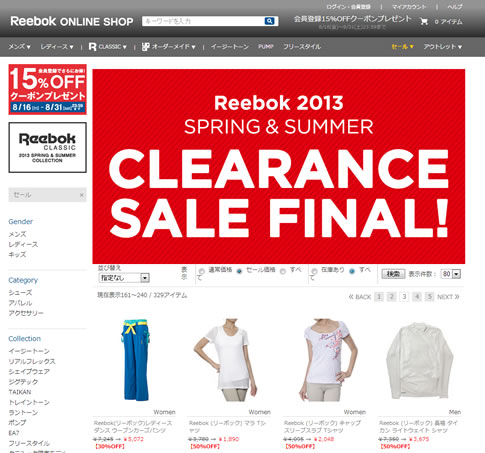 Reebok 最大50%OFFのクリアランスセール　2013年8月