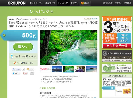 グルーポンの販売ページ画像