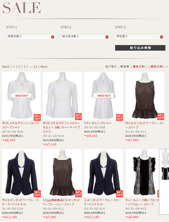 セール商品の一例