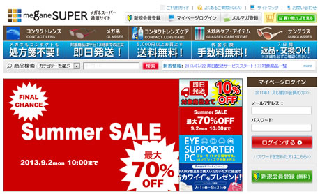 サマーセールのスクリーンショット