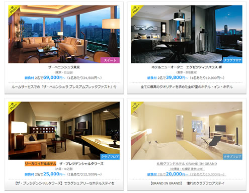 特別プランのホテルの一例