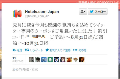 Twitterのスクリーンショット