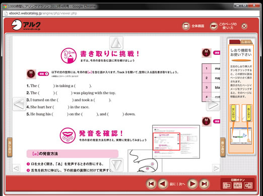 無料体験の画面