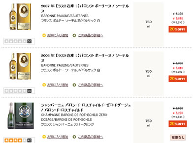 セールのワインの一例
