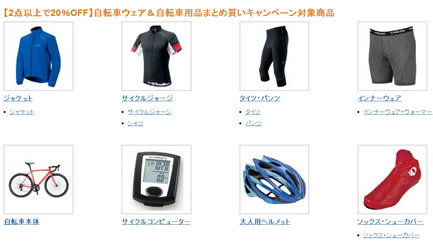 対象の自転車グッズ