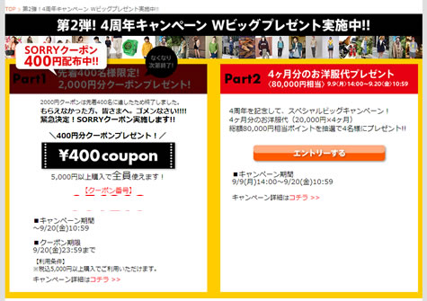 4周年記念のキャンペーン内容