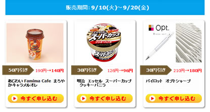 掲載されている割引クーポン