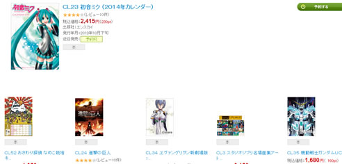 対象のカレンダーの一部