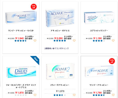 コンタクトさんの販売商品