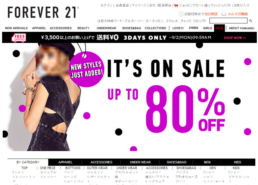 Forever21　最大８０％OFFのサマーセール