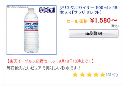 クリスタルがいざー販売ページの画像