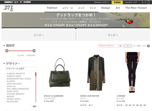 YOOX　運が良ければ最大20％OFFになるクーポン