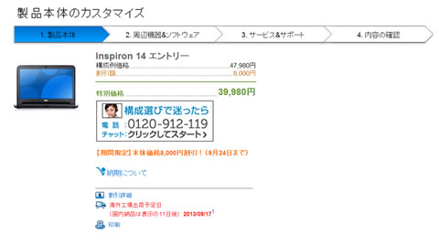 Inspiron 14の値段の紹介