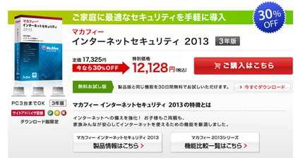 インターネットセキュリティの割引内容