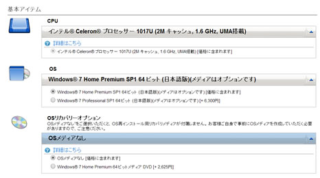 inspiron 14の構成