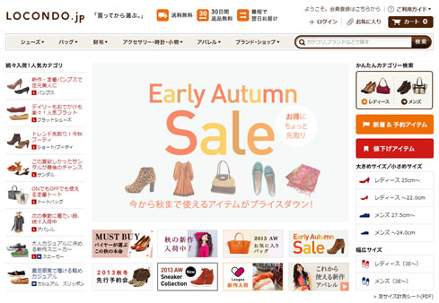 ロコンドのトップページのスクリーンショット