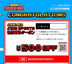 クーポンプレゼントの画面