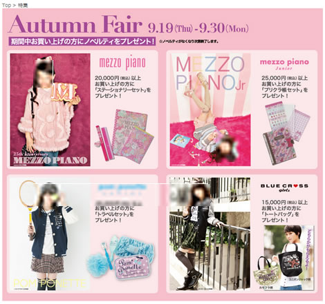 ナルミヤオンライン　人気ブランドのノベルティプレゼント