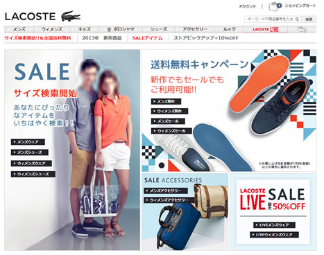ラコステ　完全送料無料キャンペーン