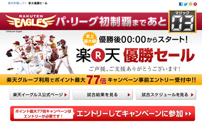 優勝セールの公開画像