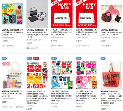 福袋の種類の紹介