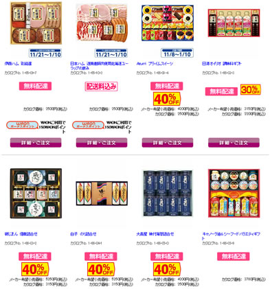 ギフトの割引品