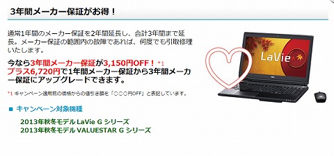 3年間安心保証の説明