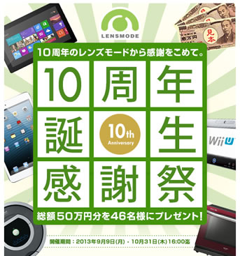 キャンペーン告知画像