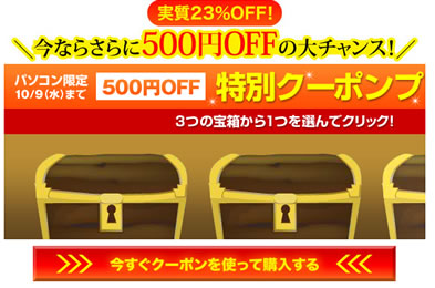 クーポンの配布ゲーム