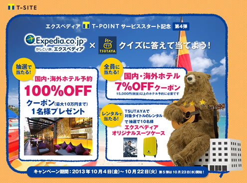 キャンペーンページのスクリーンショット