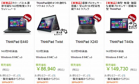 LENOVO　最大25％OFFクーポン　2013年10月