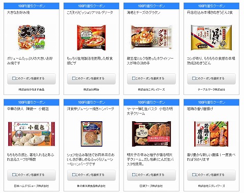 対象の冷凍食品の紹介