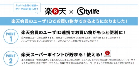 楽天あんしん支払サービスの説明