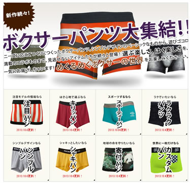 ボクサーパンツの種類の紹介
