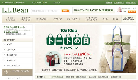 LLBean10月10日はトートの日で10％割引