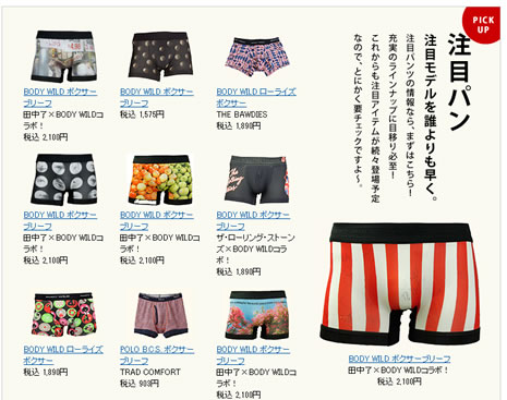 注目パンのコラボパンツの紹介