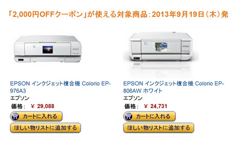 割引対象のプリンター