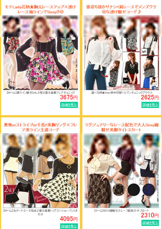 対象の服の紹介