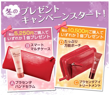 HABA　4つから選べる冬のプレゼントキャンペーン