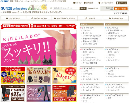 グンゼ　店内全品ポイント10倍