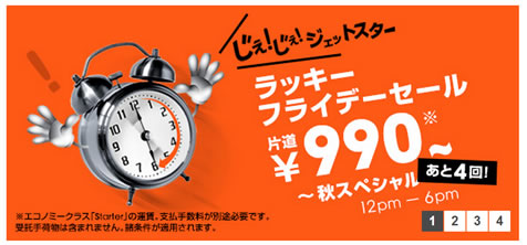 ジェットスター　大阪から沖縄のチケットが990円