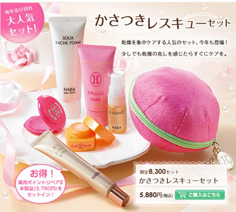 かさつきレスキューセットの画像