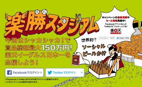 楽勝スタジアムで500円分クーポンが3000名に当たる