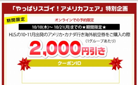 割引クーポンの内容