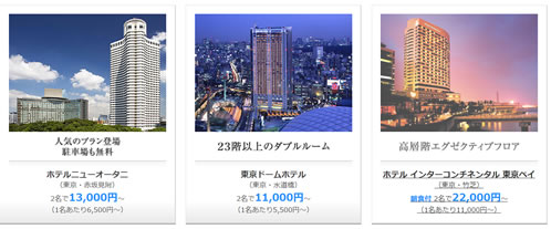 ニューオータニのプラン紹介