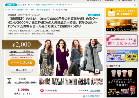 ポンパレの販売ページのスクリーンショット