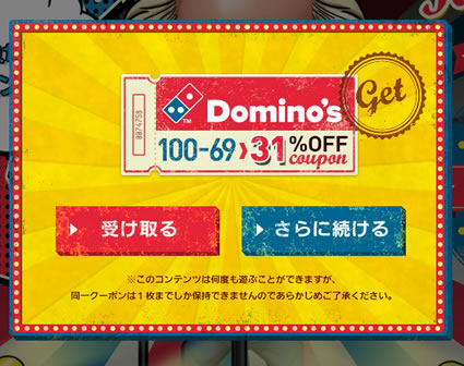 クーポンの割引率