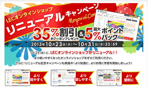 リニューアルキャンペーンのページ